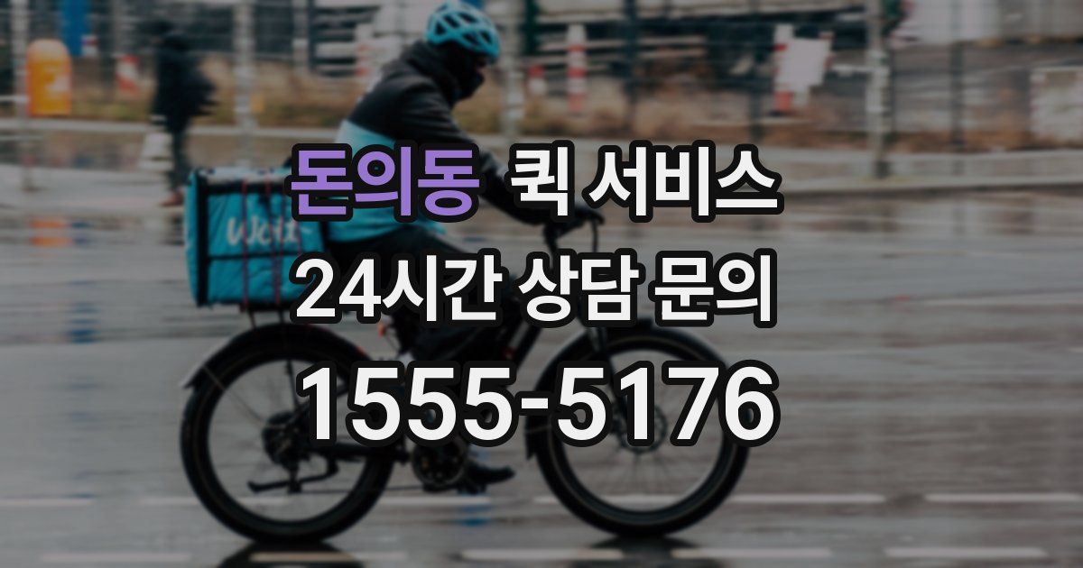 돈의동 퀵 서비스
