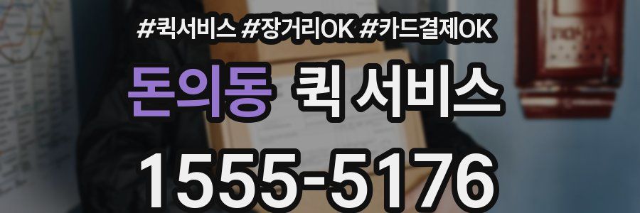 돈의동 퀵 서비스
