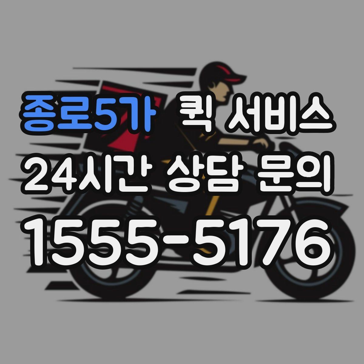 종로5가 퀵 서비스 파손 우려 물품의 포장 기준