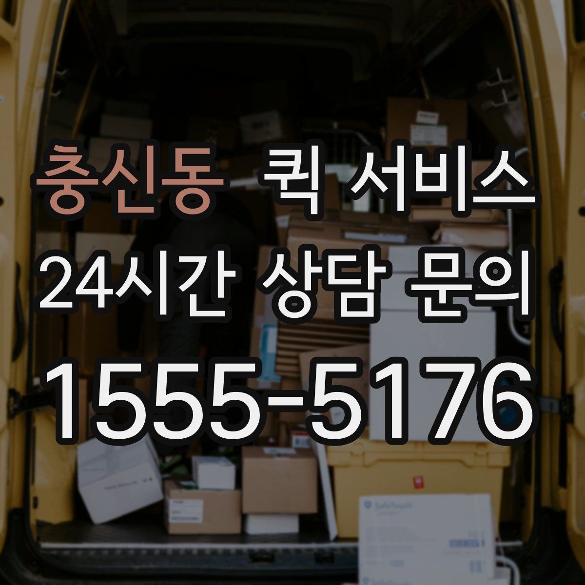 충신동 퀵 서비스 포장과 전달 준비 요령