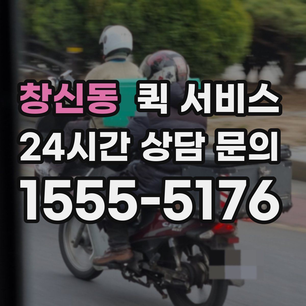 창신동 퀵 서비스 갑작스러운 요청에 대처하는 법