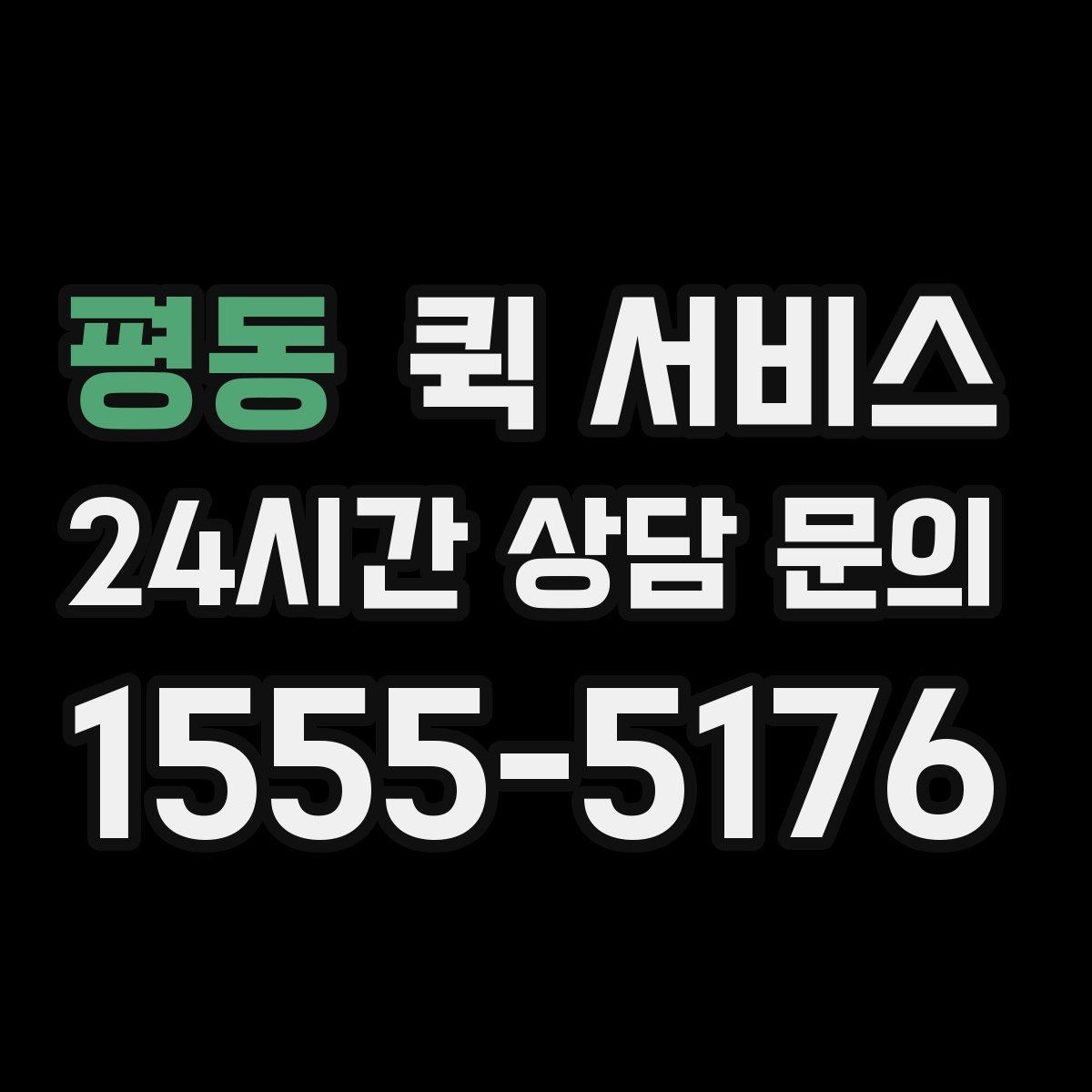 평동 퀵 서비스 운임 산정 방식 이해하기