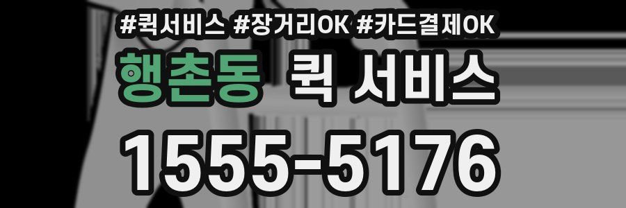 행촌동 퀵 서비스