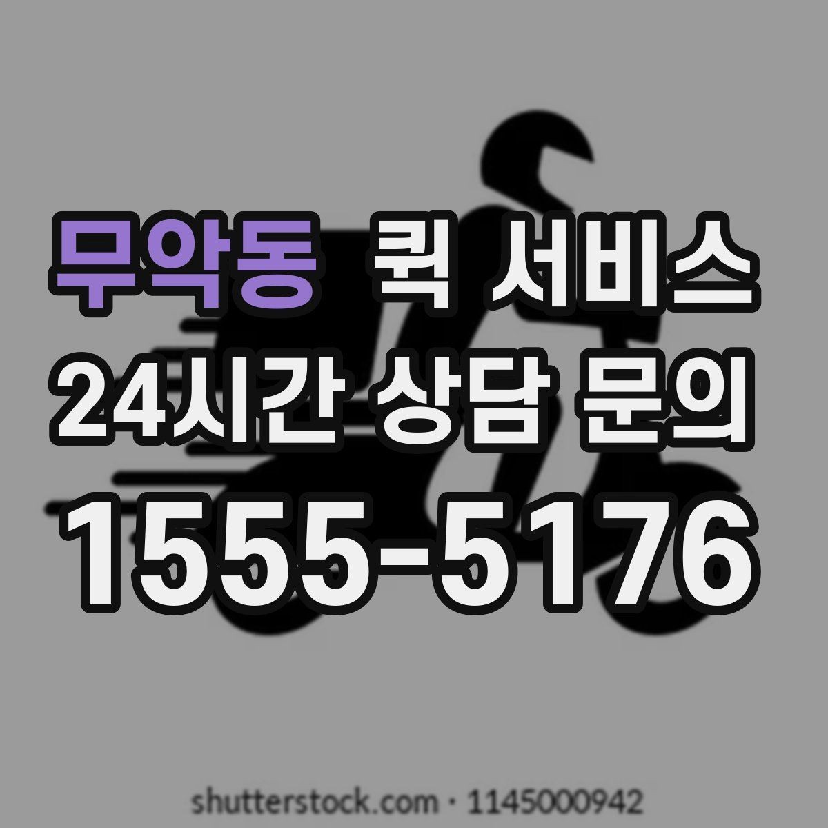무악동 퀵 서비스 현장 접수와 온라인 접수 차이