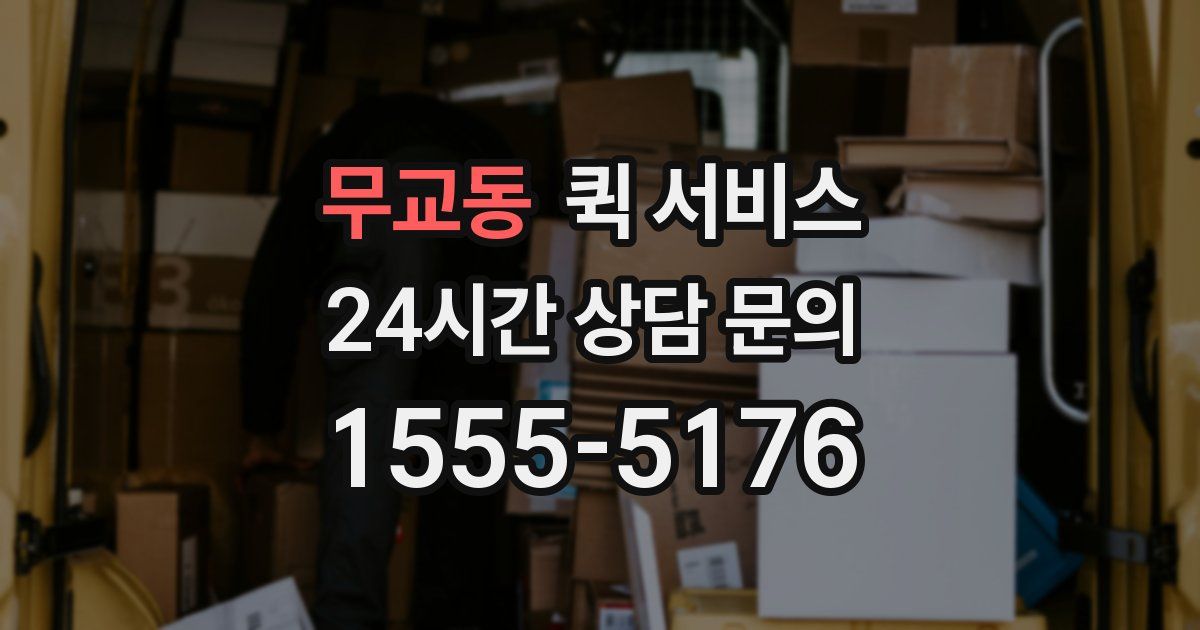 무교동 퀵 서비스