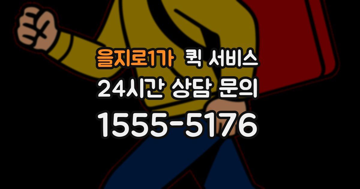 을지로1가 퀵 서비스