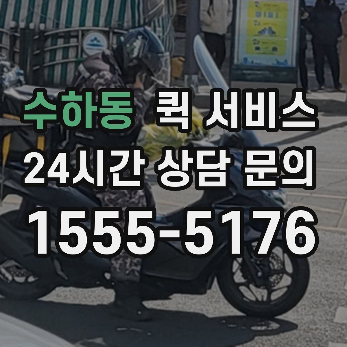 수하동 퀵 서비스 보낼 수 없는 품목은 무엇일까