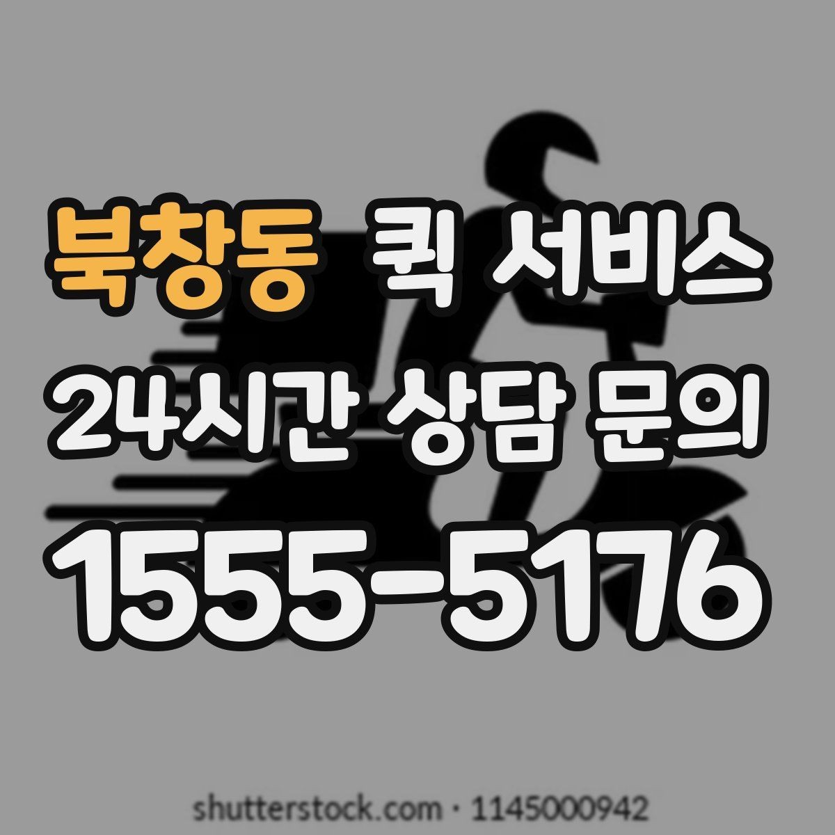 북창동 퀵 서비스 계약 없이 단건 이용할 때