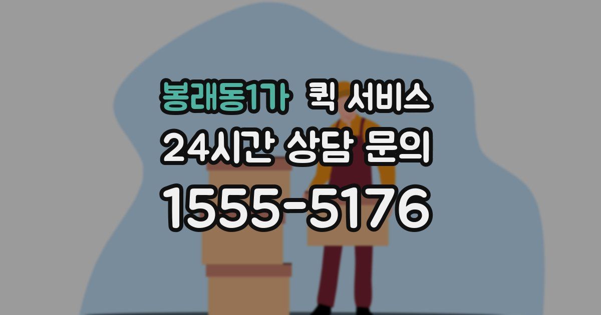 봉래동1가 퀵 서비스
