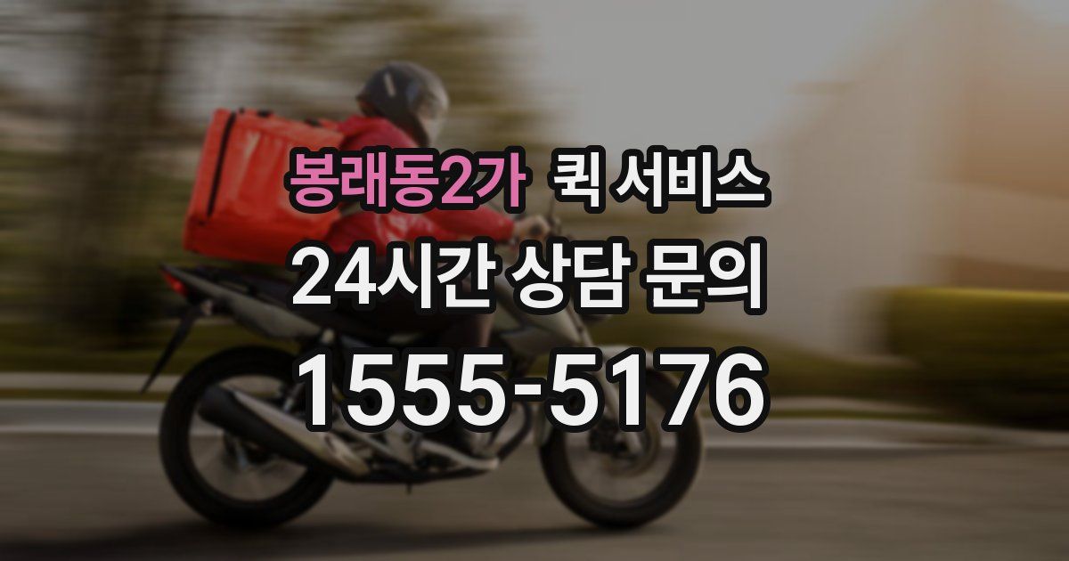 봉래동2가 퀵 서비스