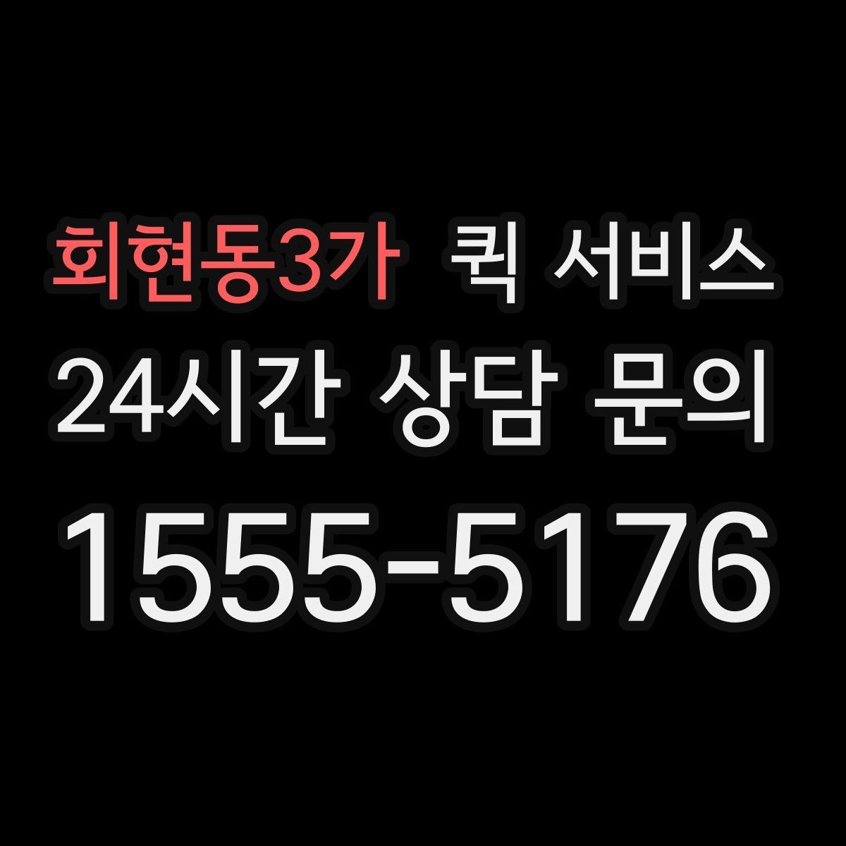 회현동3가 퀵 서비스 이용 전 거리 계산 팁