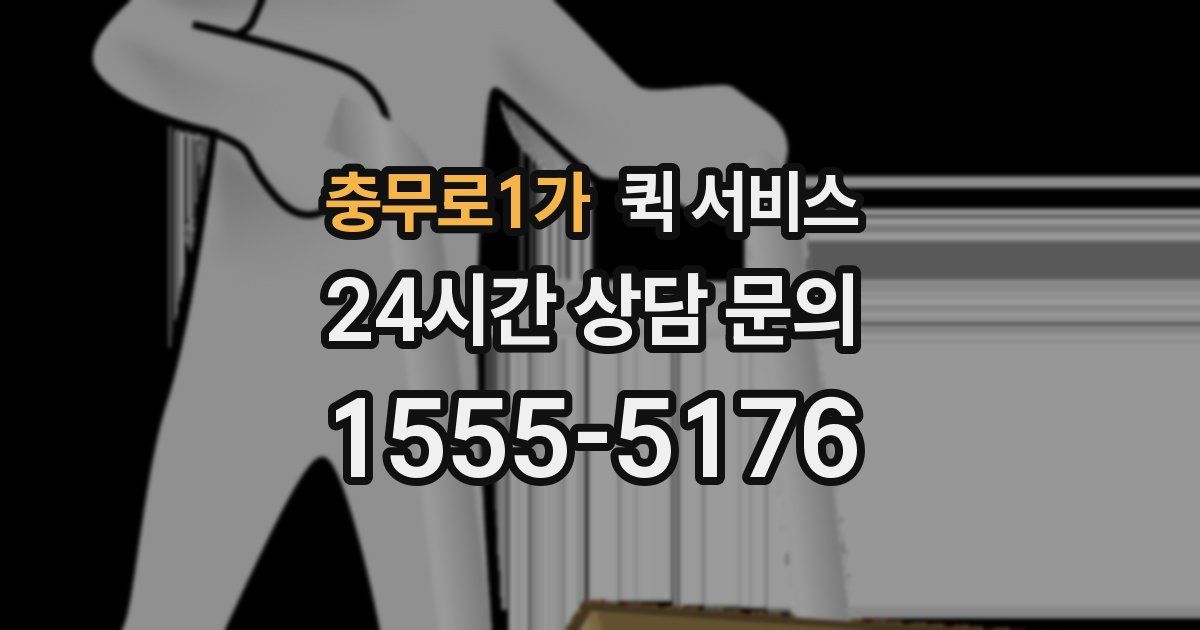 충무로1가 퀵 서비스
