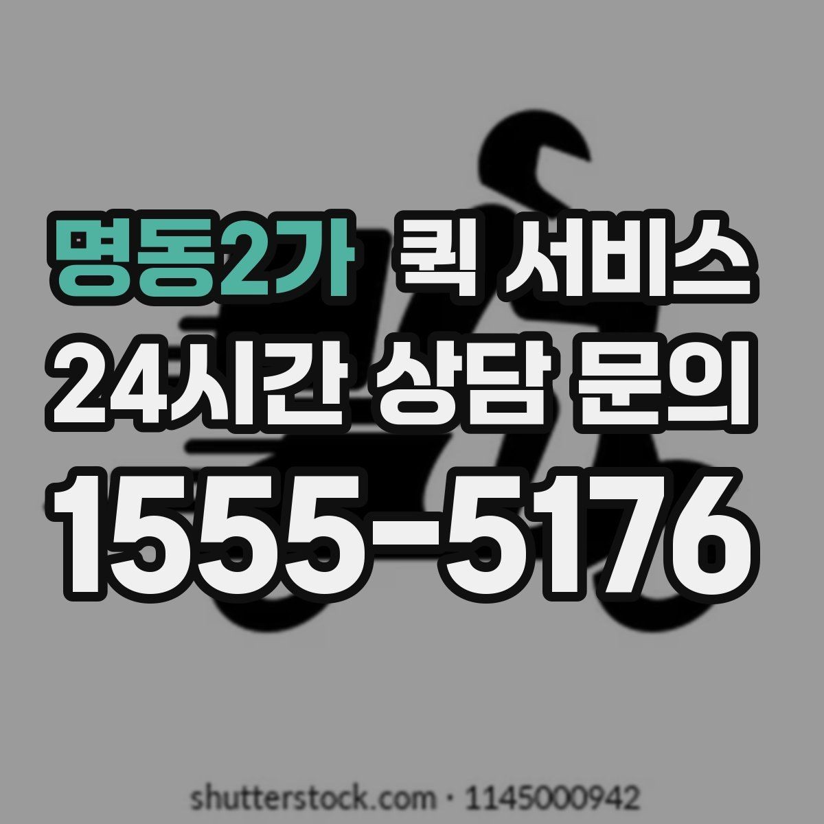 명동2가 퀵 서비스 이용이 편한 상황과 그렇지 않은 상황