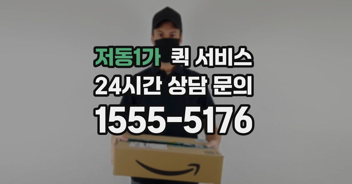 저동1가 퀵 서비스