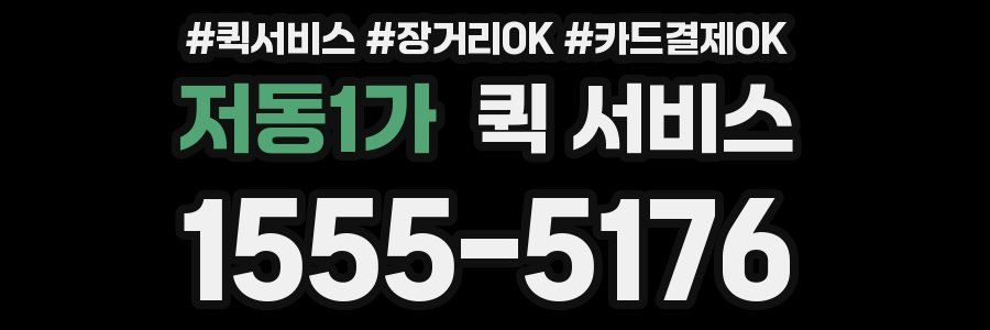 저동1가 퀵 서비스