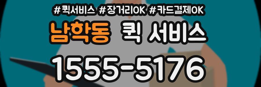 남학동 퀵 서비스