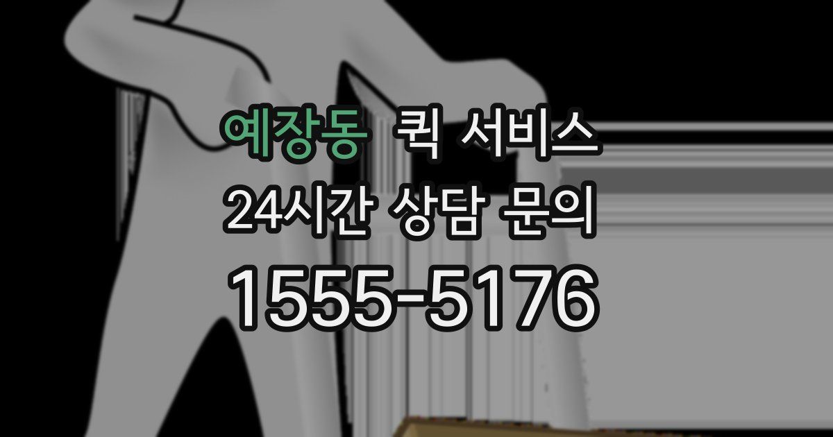 예장동 퀵 서비스