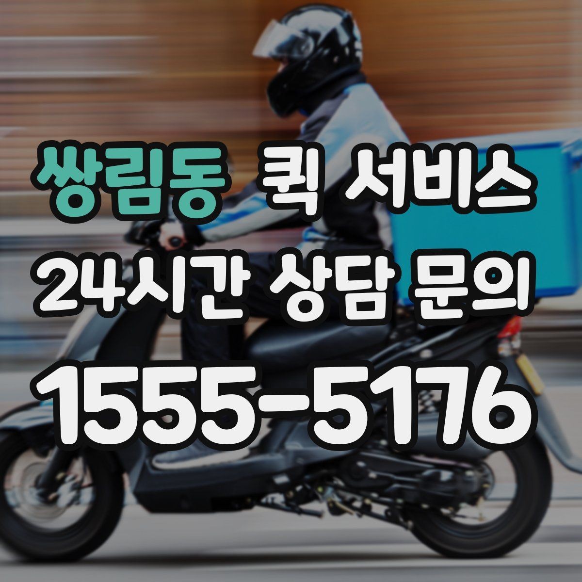 쌍림동 퀵 서비스 긴급 문서 전달에 필요한 절차