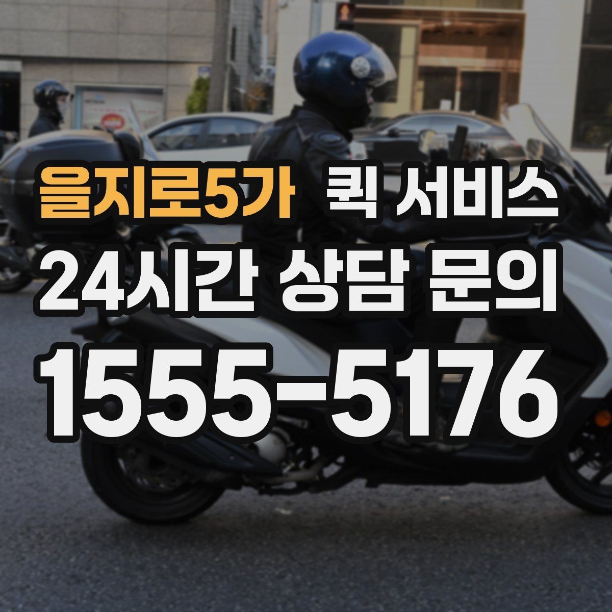 을지로5가 퀵 서비스 화물 크기와 중량 제한 살펴보기