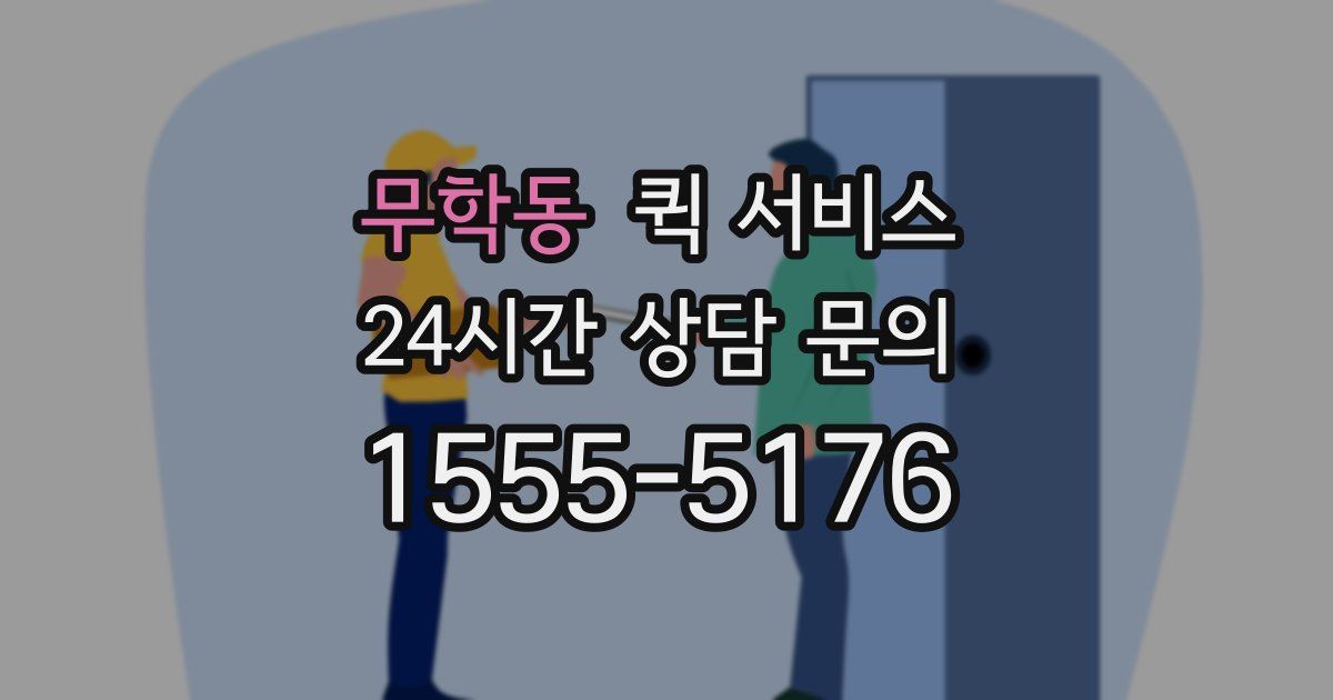 무학동 퀵 서비스