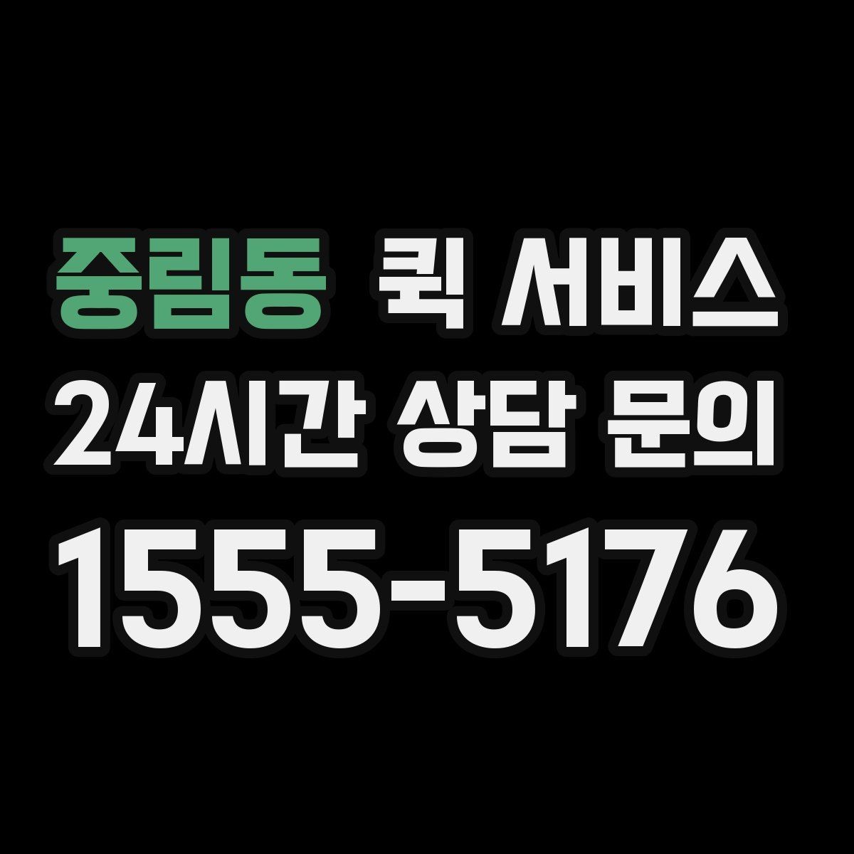 중림동 퀵 서비스 출발지와 도착지 입력 가이드