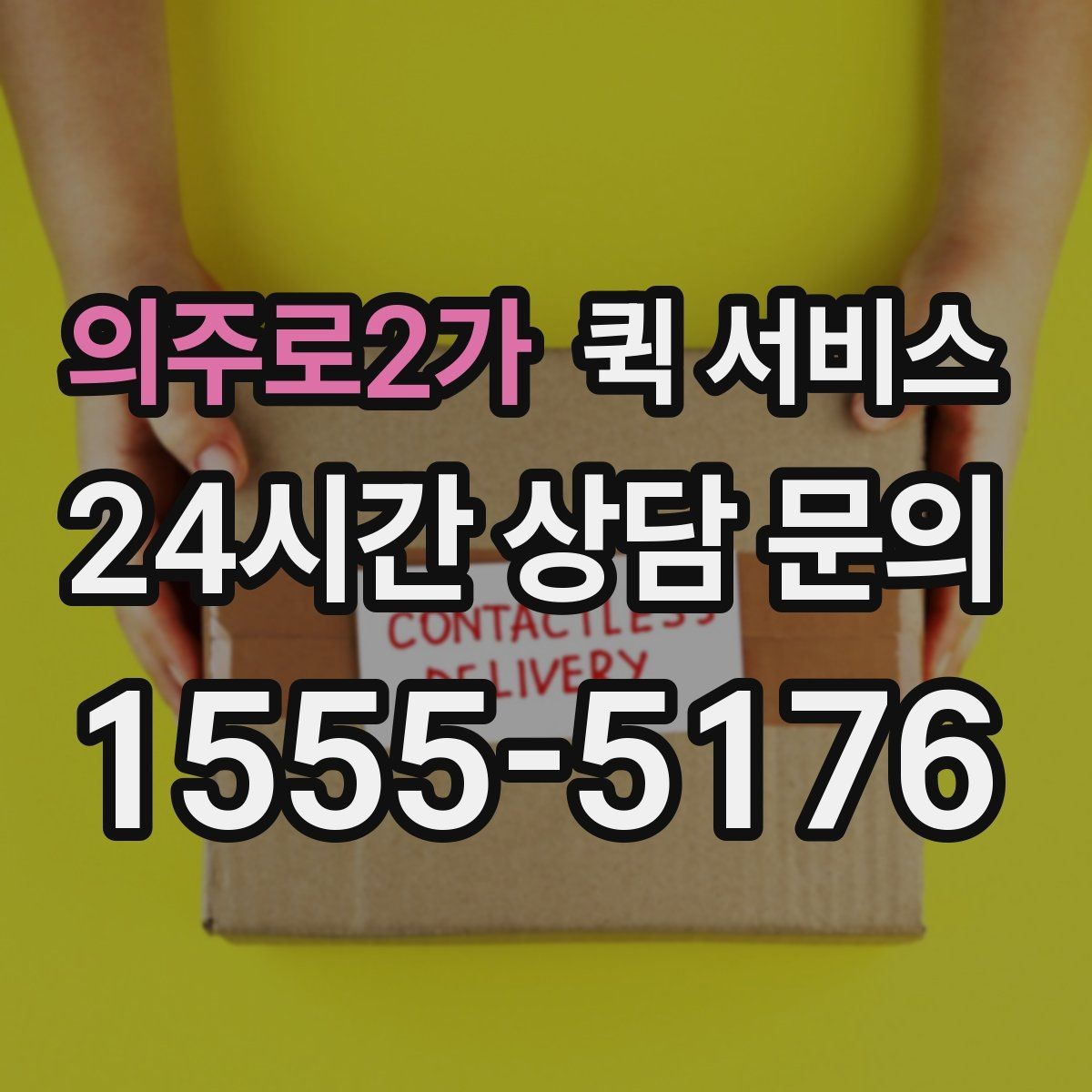 의주로2가 퀵 서비스 상시 이용을 고려할 때 보는 조건