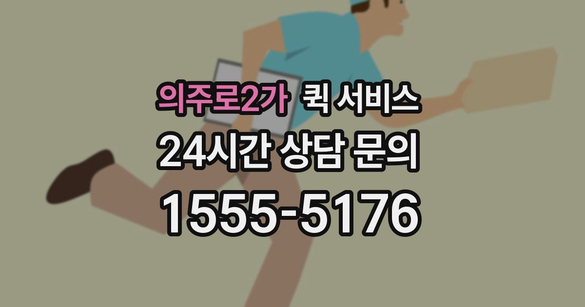 의주로2가 퀵 서비스