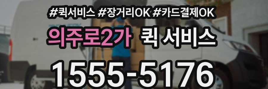 의주로2가 퀵 서비스