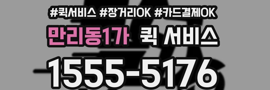 만리동1가 퀵 서비스