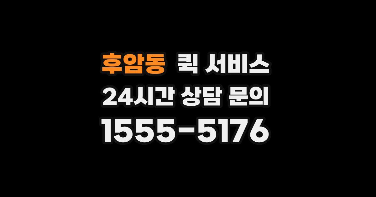 후암동 퀵 서비스