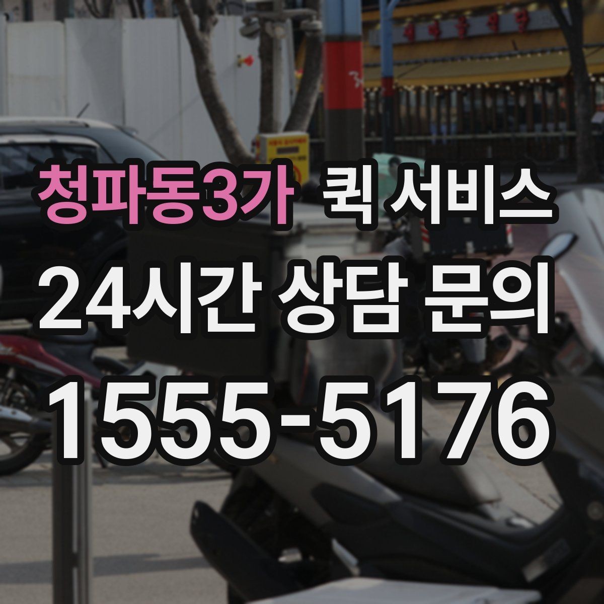 청파동3가 퀵 서비스 거리와 요금의 관계 이해하기