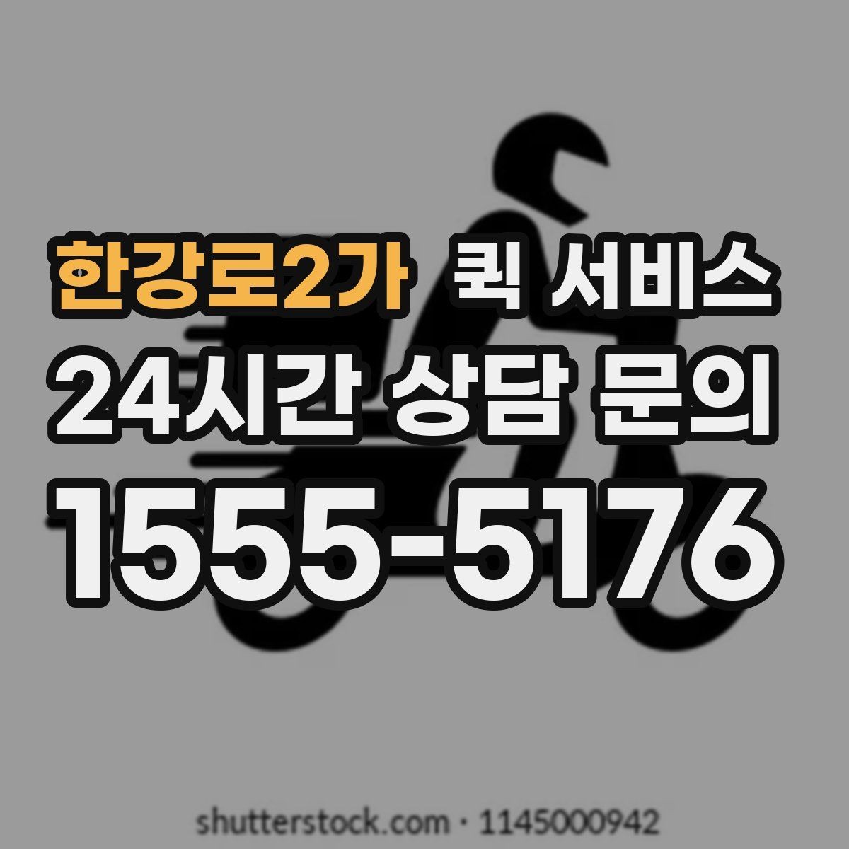 한강로2가 퀵 서비스 이용 후기에서 많이 보는 점