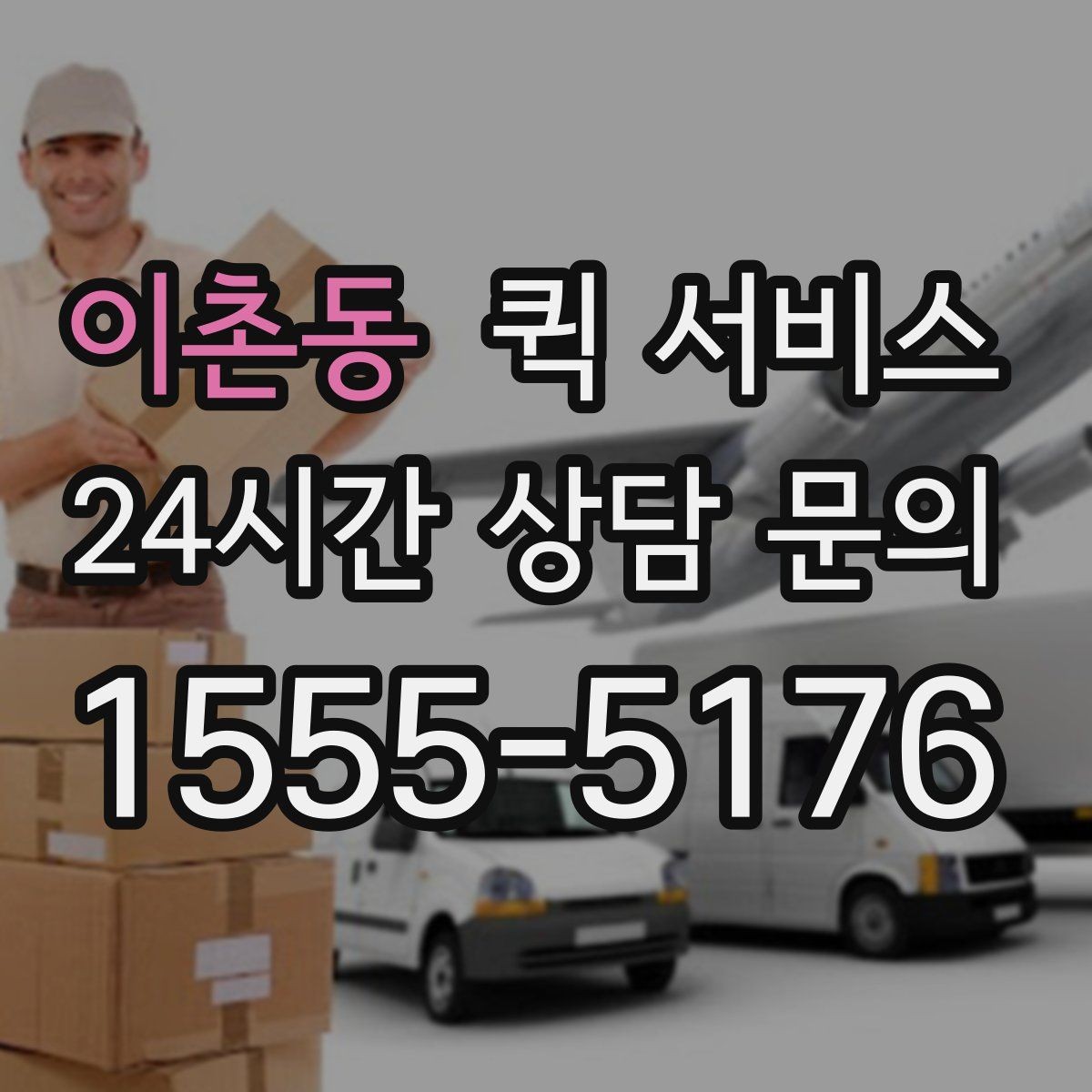 이촌동 퀵 서비스 이용 시 주소 오기입을 막는 방법