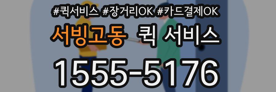서빙고동 퀵 서비스