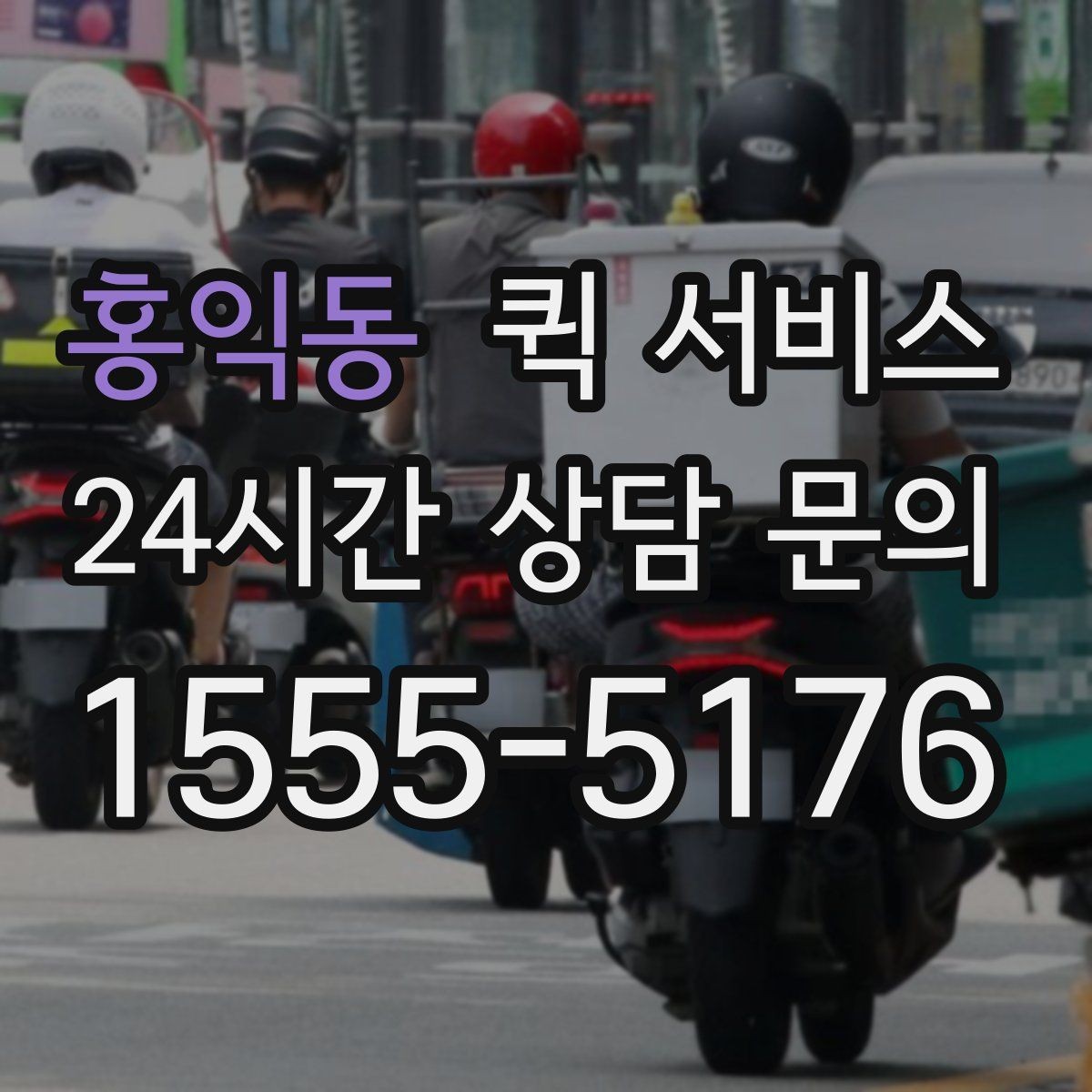 홍익동 퀵 서비스 이용 내역을 관리하는 간단한 방법