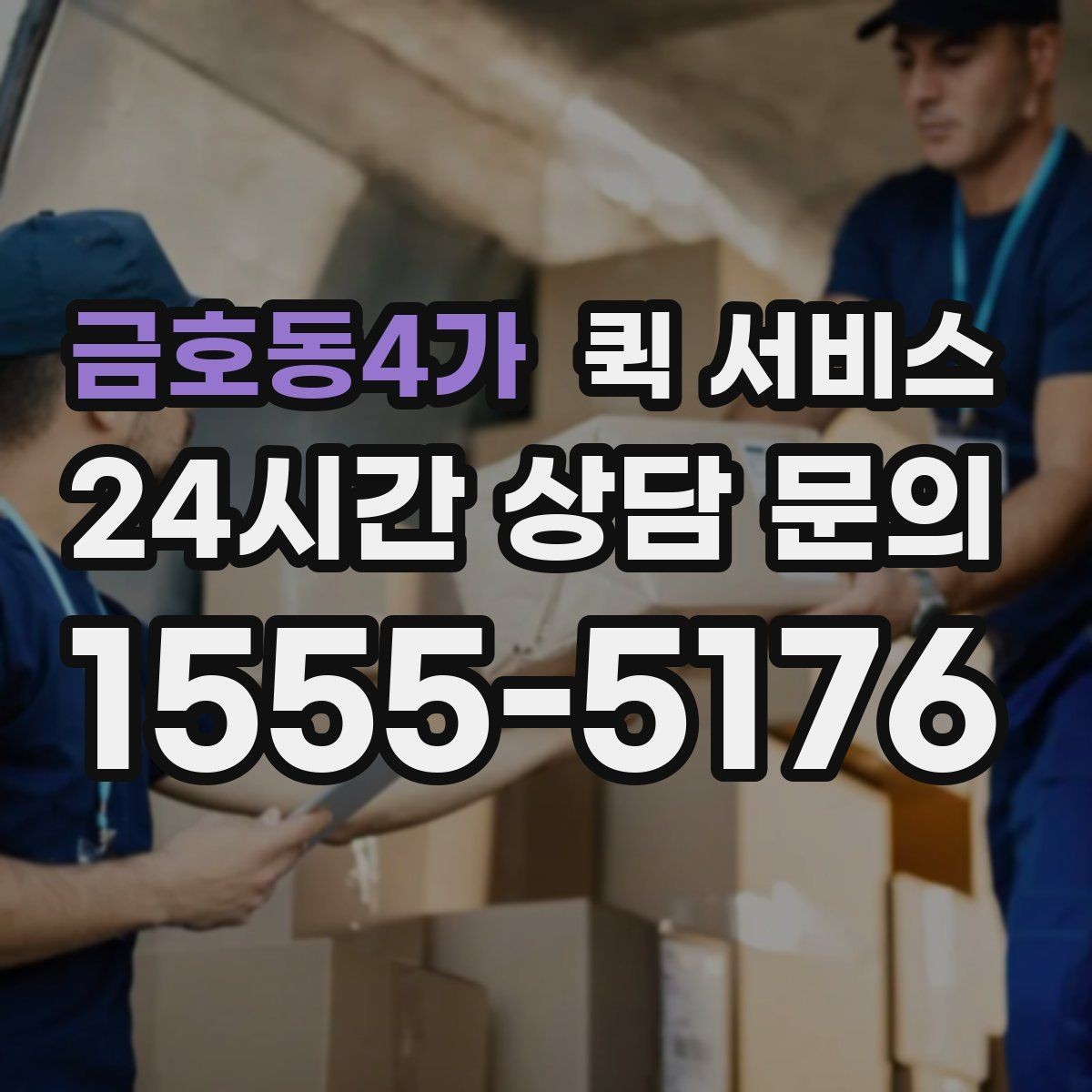금호동4가 퀵 서비스 파손 우려 물품의 포장 기준
