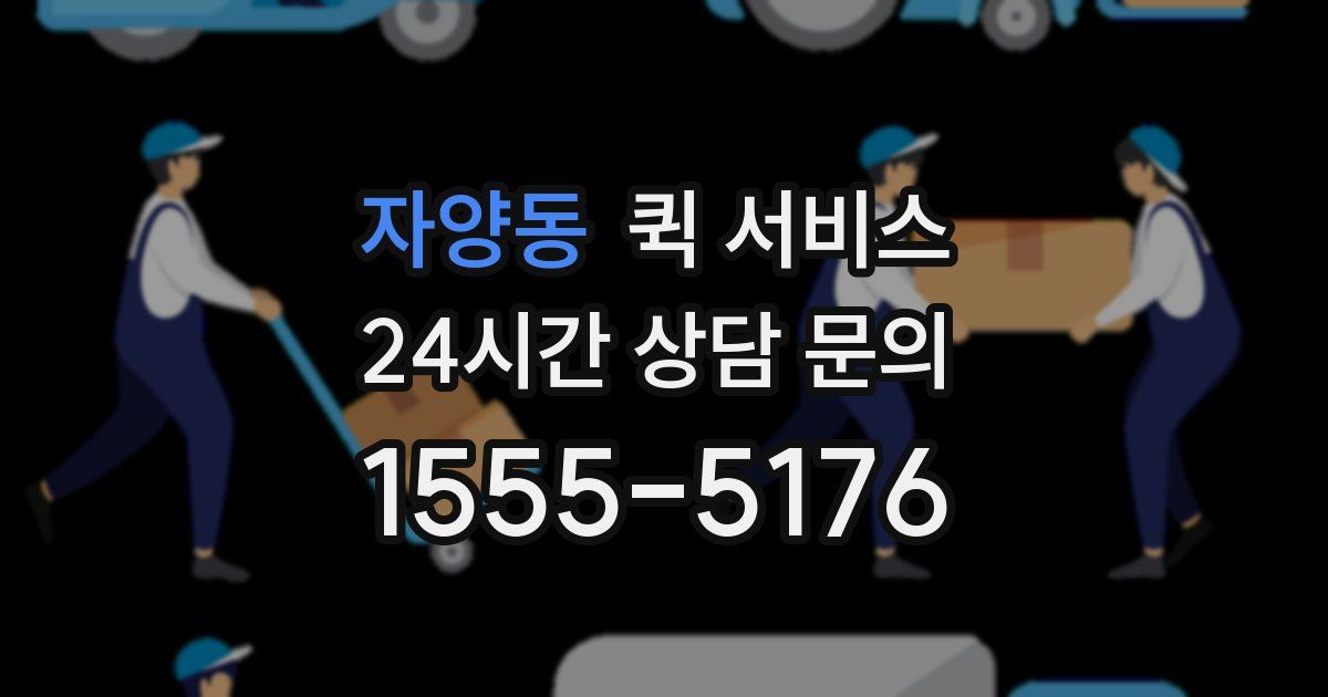 자양동 퀵 서비스