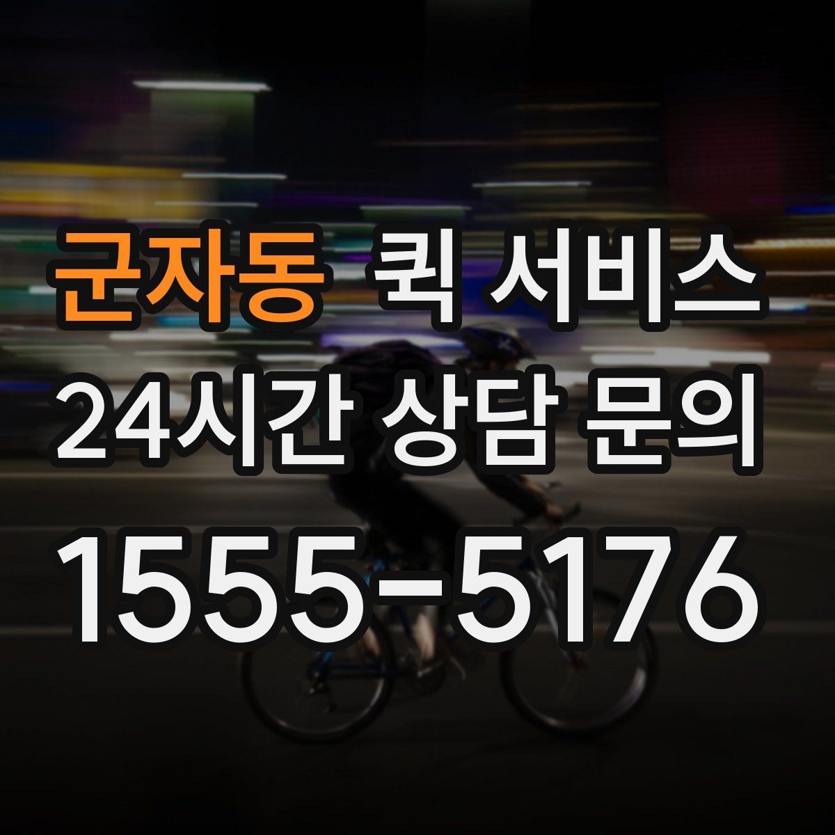 군자동 퀵 서비스 소형 물품 전달 시 체크포인트