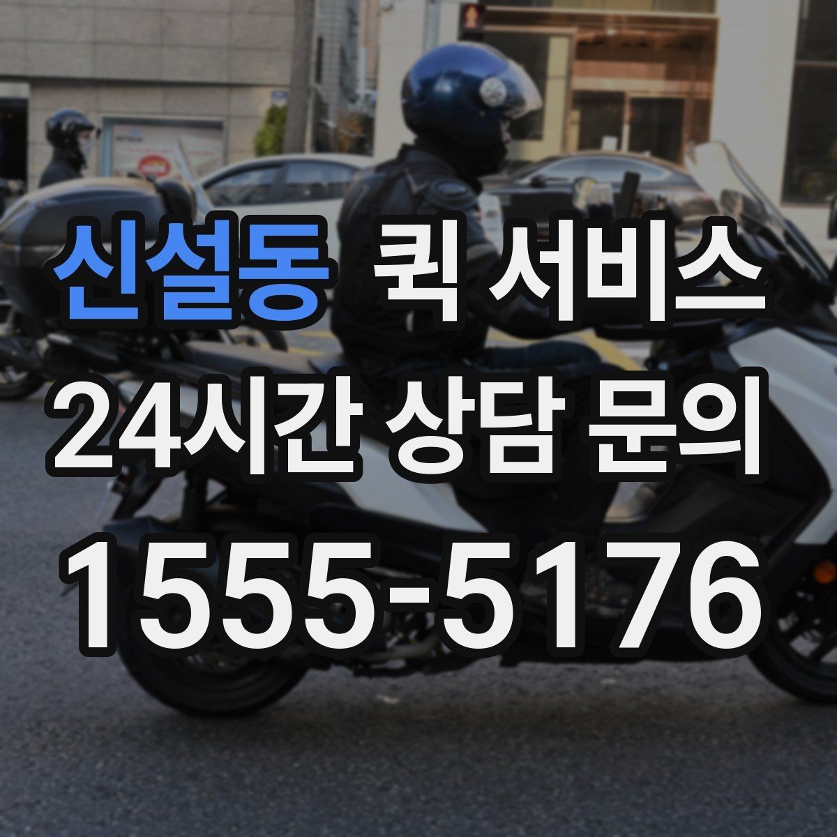 신설동 퀵 서비스 거리와 요금의 관계 이해하기
