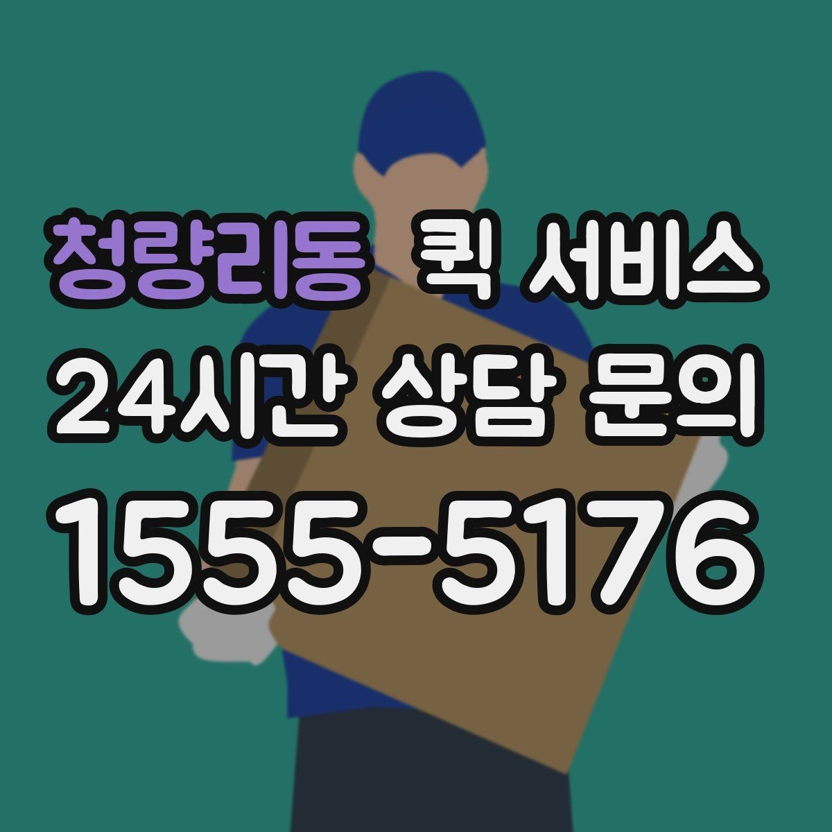 청량리동 퀵 서비스 비용과 서비스 범위 함께 살펴보기