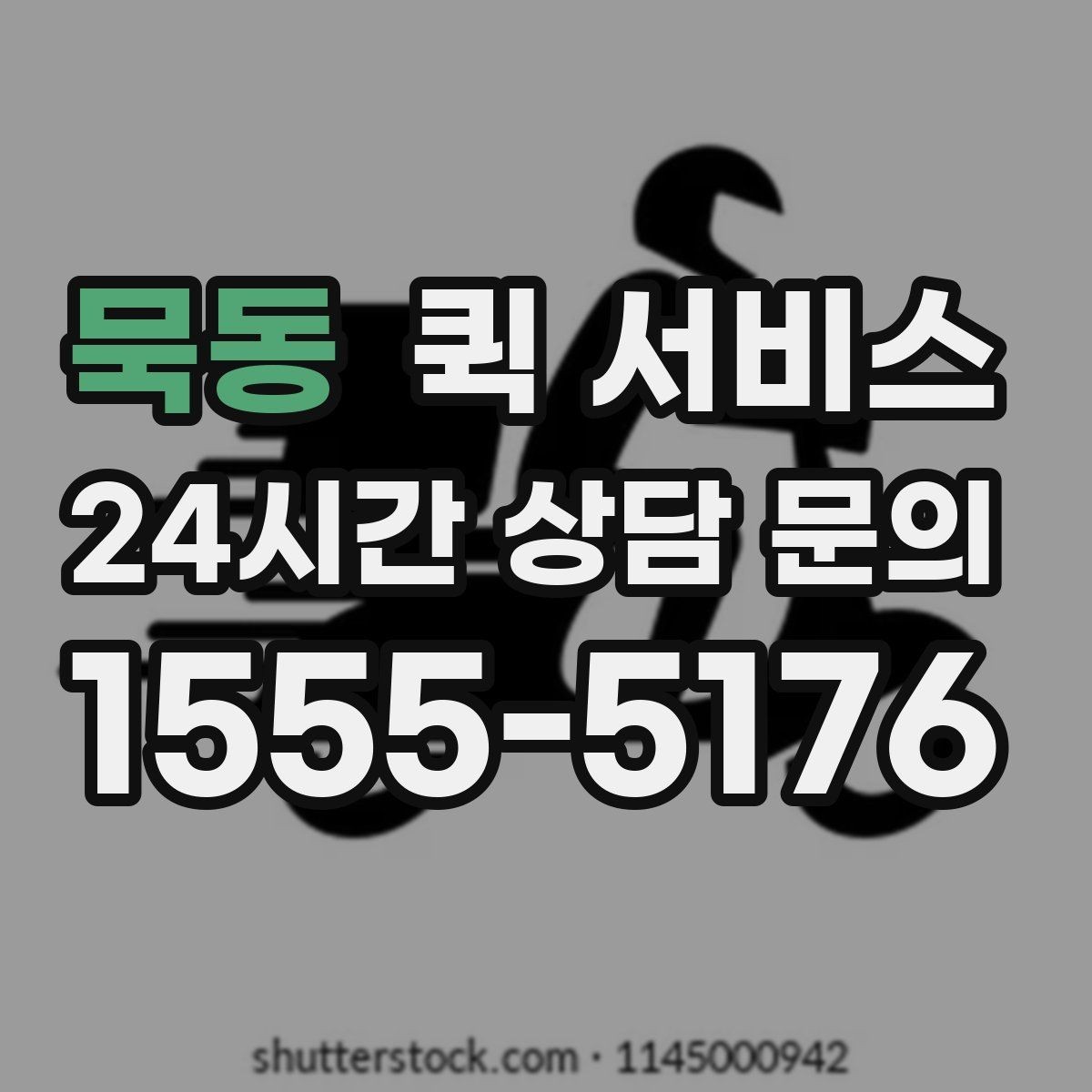 묵동 퀵 서비스 반품이나 회수 요청도 가능한가