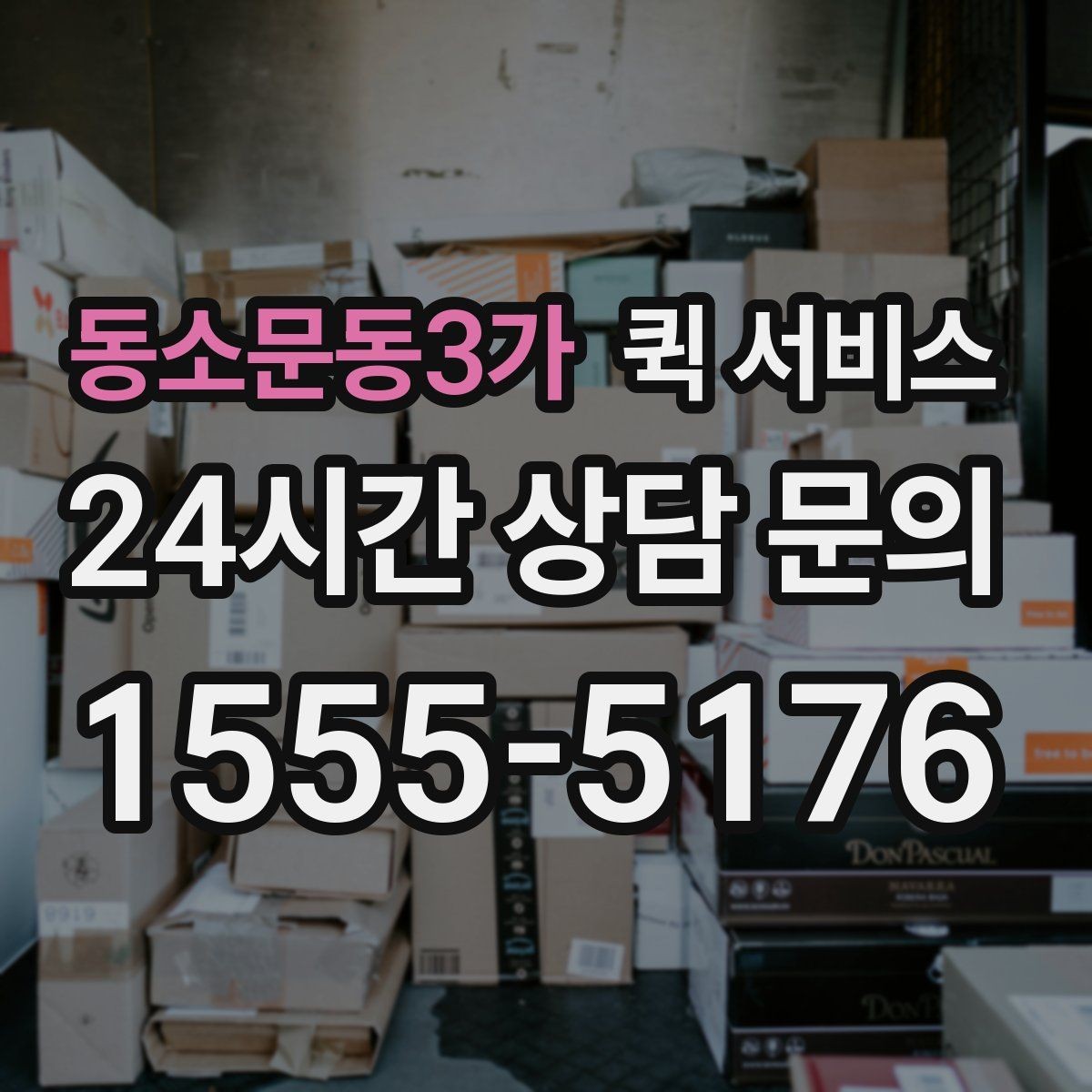 동소문동3가 퀵 서비스 목적별 활용 사례 모음