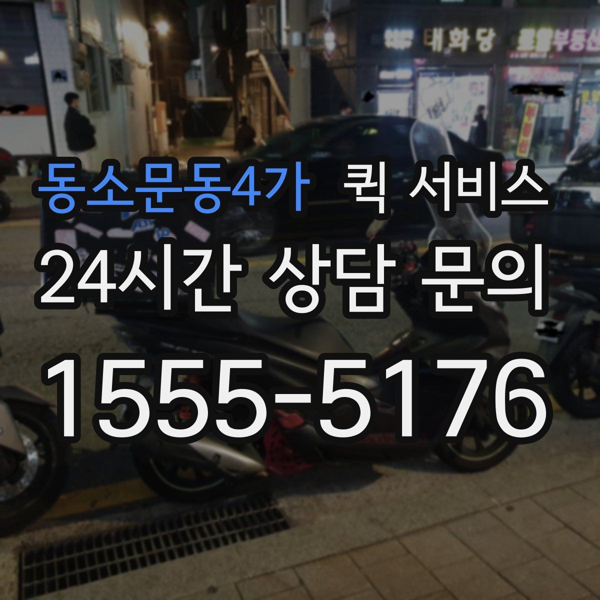 동소문동4가 퀵 서비스