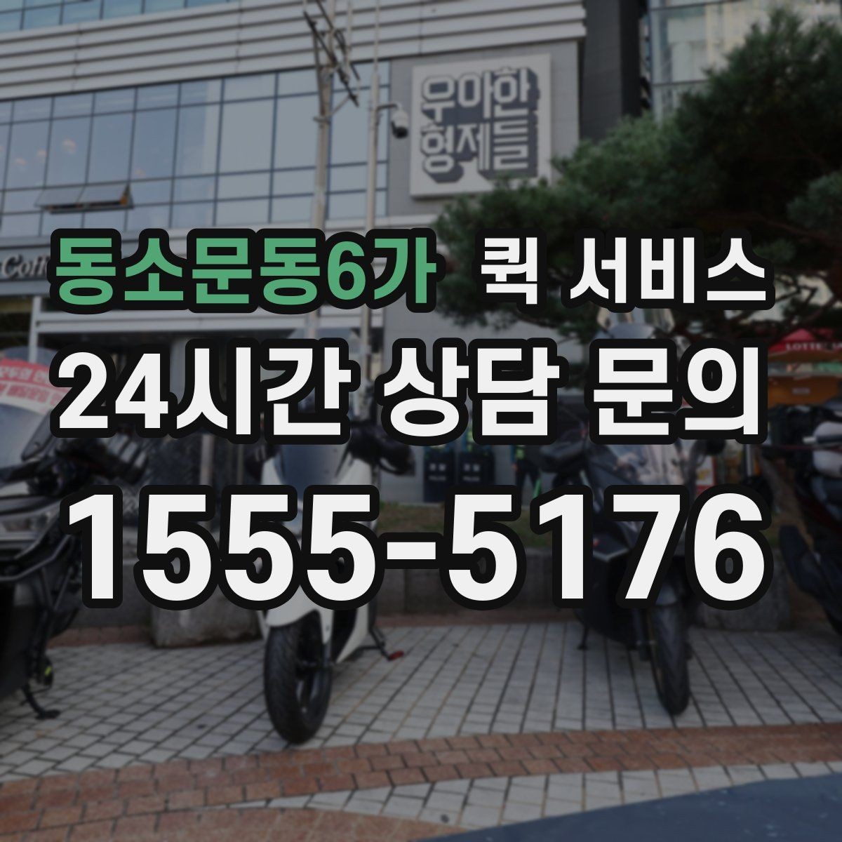 동소문동6가 퀵 서비스 비용 절감에 도움이 되는 팁