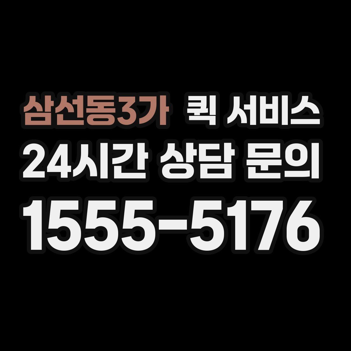 삼선동3가 퀵 서비스 이용 시 보험과 책임 범위