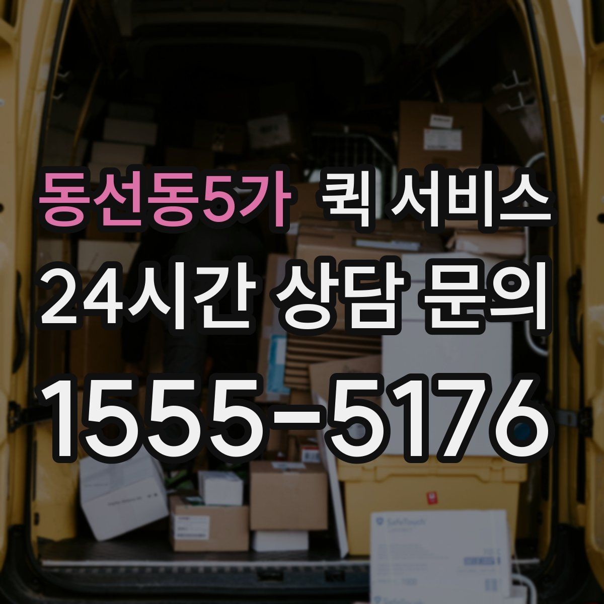 동선동5가 퀵 서비스 이용 내역을 관리하는 간단한 방법