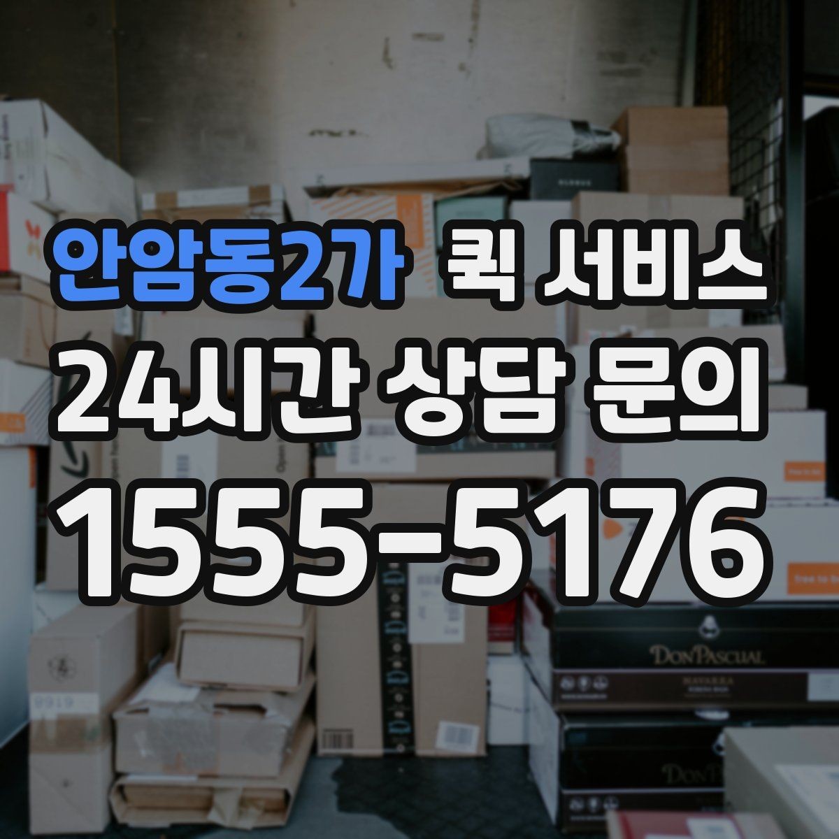안암동2가 퀵 서비스 업무용으로 자주 쓰는 이유