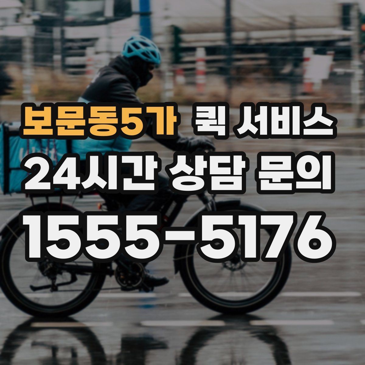 보문동5가 퀵 서비스 포장 상태가 중요한 이유