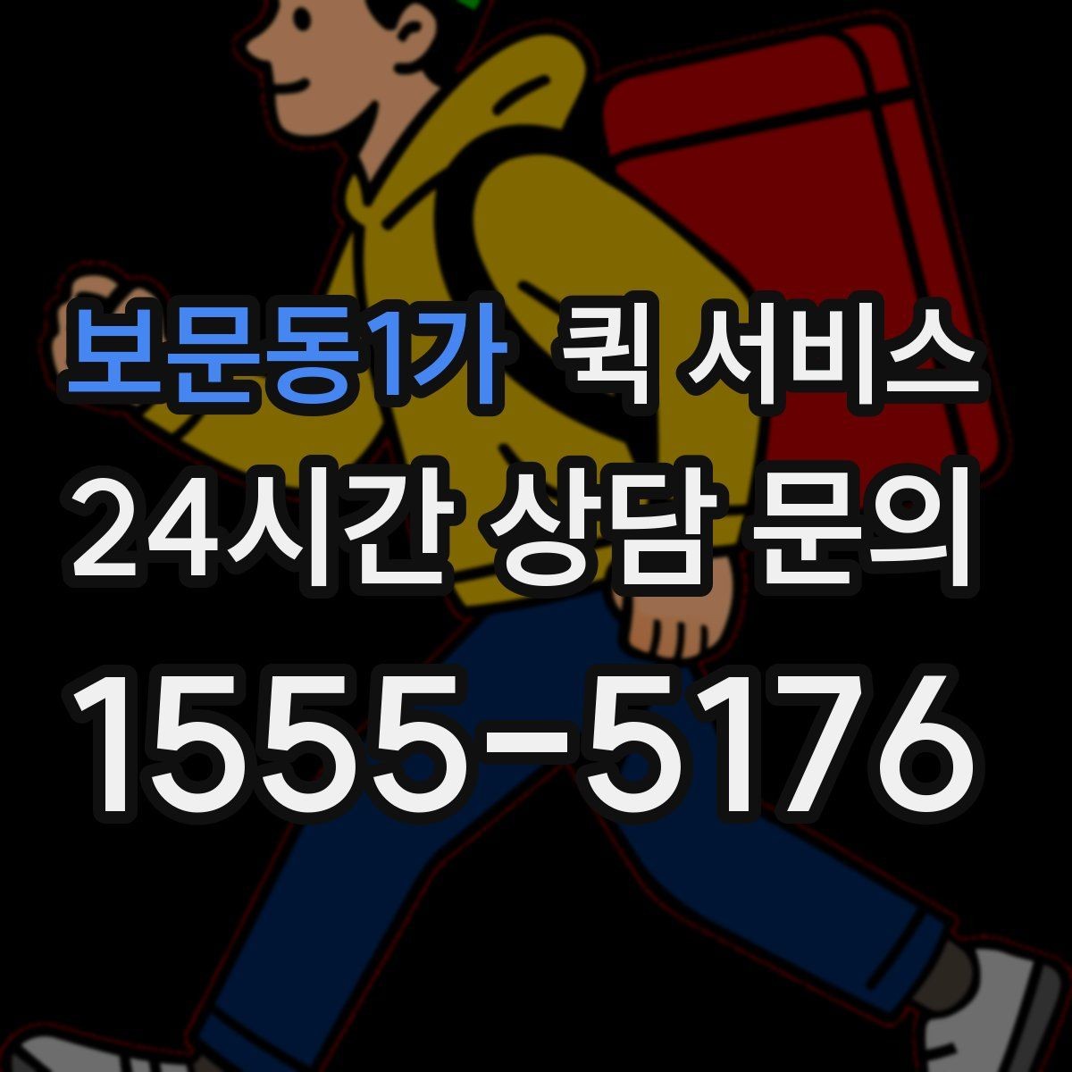 보문동1가 퀵 서비스 업무용으로 활용할 때 장점