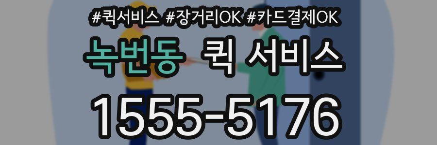 녹번동 퀵 서비스